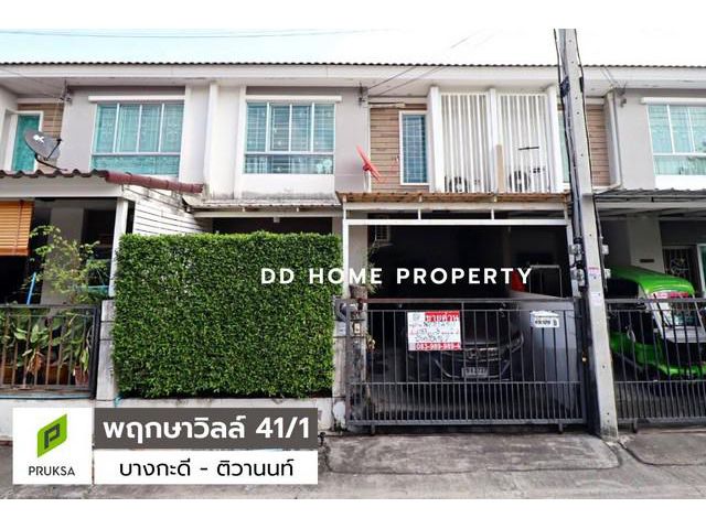 DD00663 ขาย หมู่บ้านพฤกษาวิลล์41/1