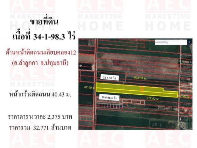 ขายด่วนที่ดินลำลูกกาคลอง12