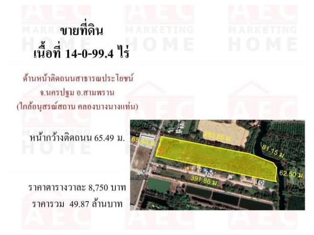 ขายที่ดิน ถนนพุทธมณฑลสาย 7