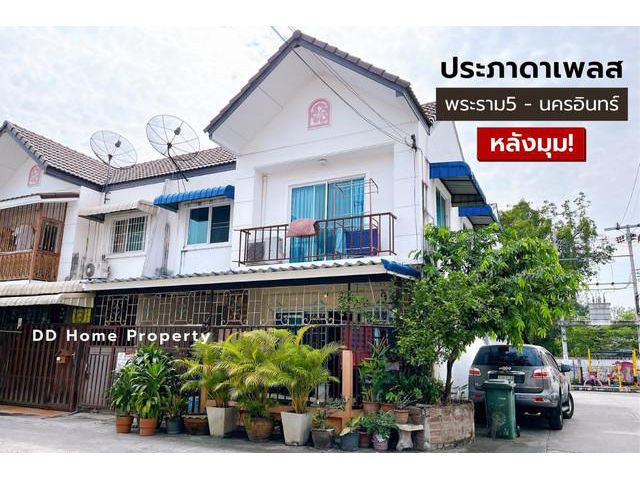 DD00668 ขาย หมู่บ้านประภาดาเพลส (หลังมุม)