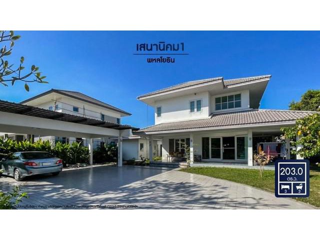 บ้านเดี่ยวเสนานิคม พหลโยธิน