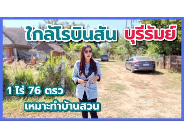 ขายที่ดินในเมืองบุรีรัมย์ ใกล้ถนนบุรีรัมย์-นางรอง 300 เมตร