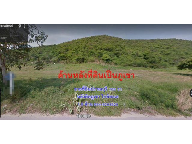 ขายที่ดินปราณบุรี 100 วา หลังติดภูเขา ใกล้ทะเล 1.3 กม 1.8 ล้าน 0949263629