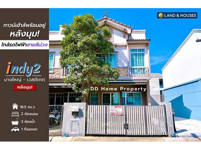 DD00672 ขาย หมู่บ้านอินดี้2 (หลังมุม)