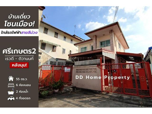 DD00671 ขาย หมู่บ้านศรีเกษตร2 (หลังมุม)