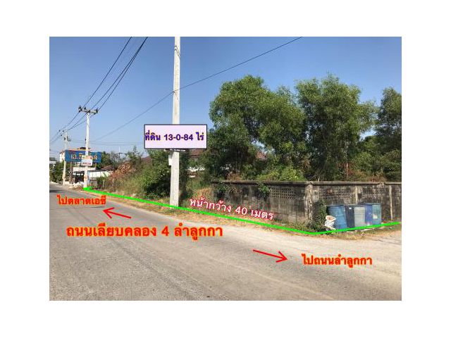 ขายที่ดิน 13-0-84  ไร่ ติดถนนเลียบคลองสี่ ลำลูกกา เหมะสร้างโครงการ พื้นที่สร้างโรงงานได้