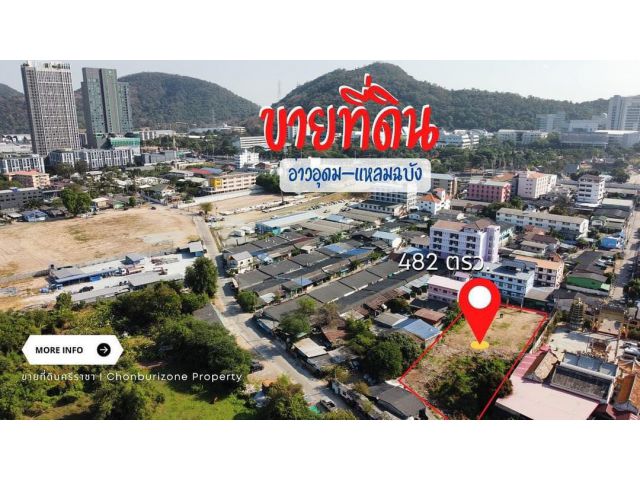 ที่ดินสวยย ใจกลางอ่าวอุดมแหลมฉบัง ตรงข้ามม.เกษตรฯ ศรีราชา ห่างจากถนนสุขุมวิทเพียง 500เมตร  พื้นที่ 482 ตรว