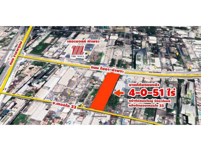 ขายที่ดินแปลงสวย ติดถนนรัชดา-ท่าพระ ตรงข้ามเดอะมอลล์ ท่าพระ ติดตลาดกระต่ายมั่งคั่ง เนื้อทีดิน 4-0-51 ไร่ ใกล้เดอะมอลล์ท่
