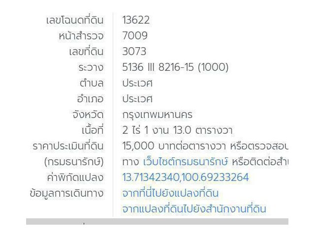 PK64ขายที่ดิน 2 ไร่ 1 งาน 13 ตรว  ถนนกว้าง 6 เมตร ขาย 65 ล้าน ประเวศ กทม