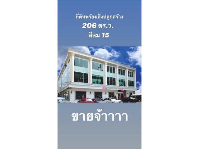 ขายอาคารพาณิชย์สีลมซอย 15 พร้อมทำธุรกิจ