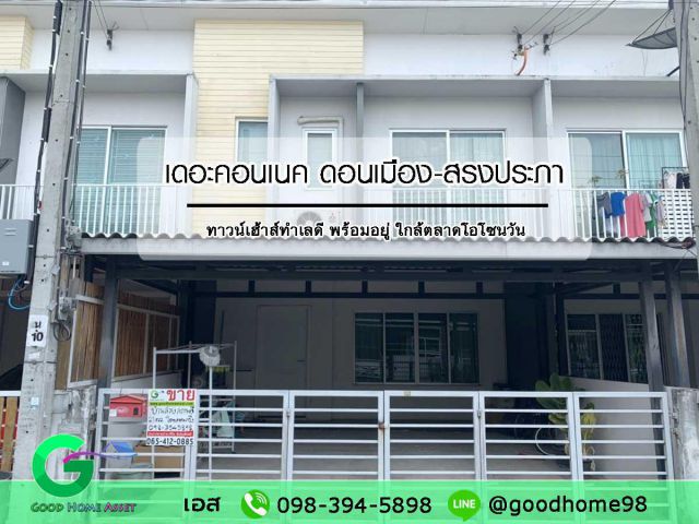 เดอะคอนเนค ดอนเมือง สรงประภา ทาวน์เฮ้าส์มือสอง 2 ชั้น สภาพดี เฟอร์นิเจอร์ พร้อมเข้าอยู่