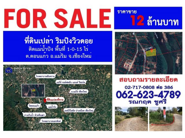 [SALE] ที่ดินเปล่า ริมปิงวิวดอย พื้นที่ 1-0-15 ไร่  ต.ดอนแก้ว อ.แม่ริม จ.เชียงใหม่