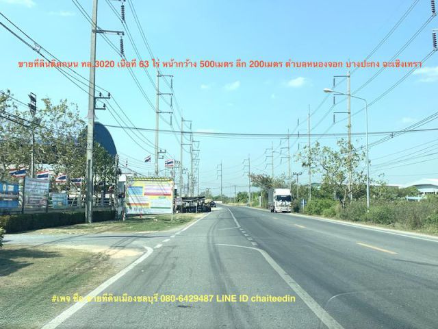 ขายที่ดินผังเมือง EEC เนื้อที่ 63ไร่ บางปะกง ฉะเชิงเทรา ที่ดินติดถนน ทล.3020