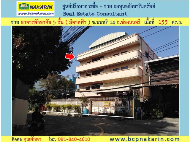 ขายตึก 4ชั้น ( มีดาดฟ้า ) ซ.นนทรี 14 ถ.ช่องนนทรี เนื้อที่ 133 ตร.ว. - 001967