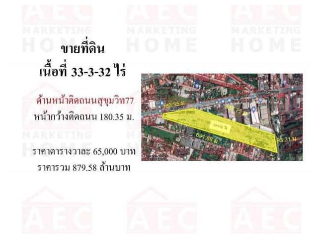 ขายที่ดินติดถนนสุขุมวิท77