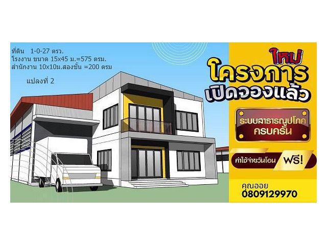 ขายโรงงานผลิต โกดัง คลังสินค้า warehouse เลียบคลองน้อย มือหนึ่ง ถ.พันธุวงษ์-ถ.บางปลา-ถนนเศรษฐกิจ ถนนกว้าง ขอใบอนุญาตได้