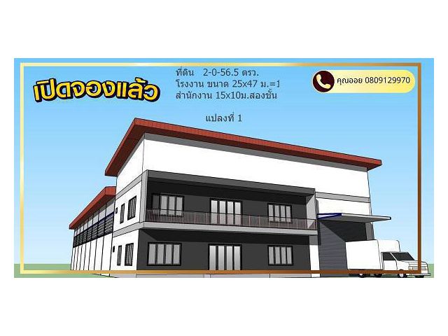 ขายโรงงานสำเร็จรูป โกดังและออฟฟิศ 1-1-40 ไร่ ถนนพันธุวงษ์ บางปลา สมุทรสาคร ซอยคลองมะเดื่อ ถนนกว้าง รถเทรลเลอร์เข้าออกสะดวก ถนนเศรษฐกิจ พระราม 2