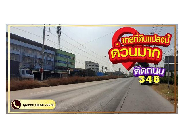 ขาย ที่ดิน ติดถนนใหญ่ 346 ลาดหลุมแก้ว ปทุมธานี ใกล้ตลาดระแหง cpram เอื้ออาทรลาดหลุมแก้ว รพ. ลาดหลุมแก้ว ที่ดินแปลงใหญ่ โครงการ
