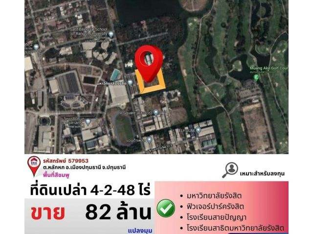 ขายที่ดินเปล่า  ใกล้ ม.รังสิต  ถ.เอกประจิม ต.หลักหก อ.เมือง จ.ปทุมธานี