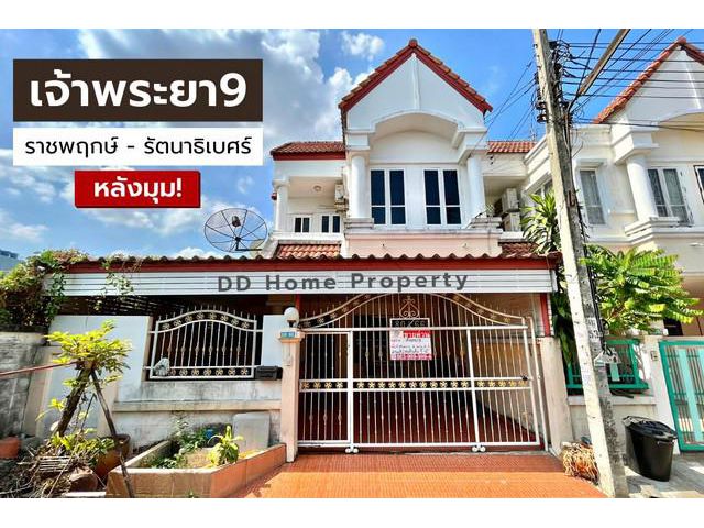 DD00691 ขาย หมู่บ้านเจ้าพระยา9 (หลังมุม)