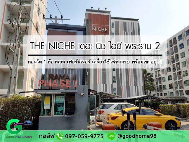 คอนโดพร้อมอยู่ ใหม่มาก เดอะ นิช ไอดี พระราม 2 The Niche ID Rama 2 เฟส 1