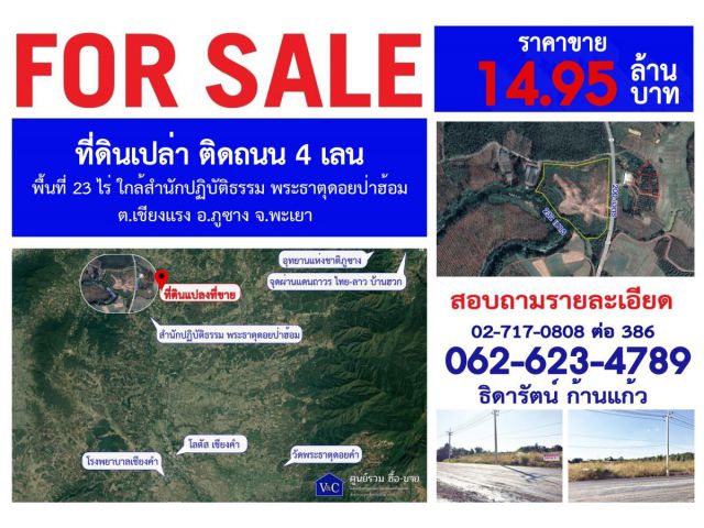 ที่ดินเปล่า พะเยา