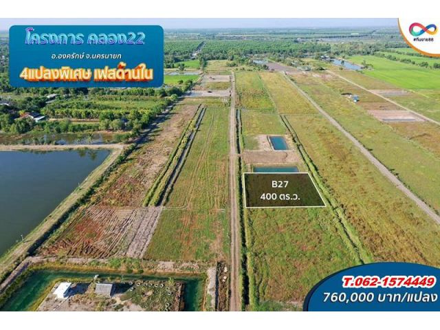 โปรโมชั่นรับตรุษจีน4แปลงเสริมพิเศษถูกสุดดาวน์เพียง 30,000.บาท T.062-1574449