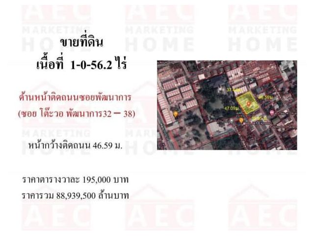 ขาย ที่ดิน พัฒนาการ 32