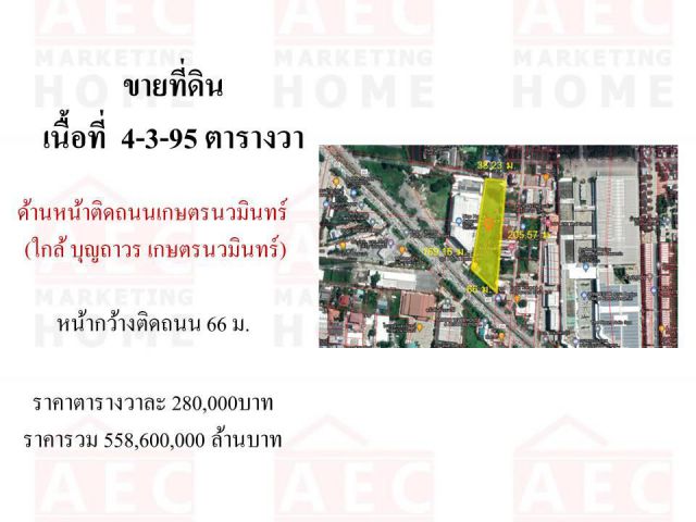 ขายที่ดินติดถนนเกษตร-นวมินทร์