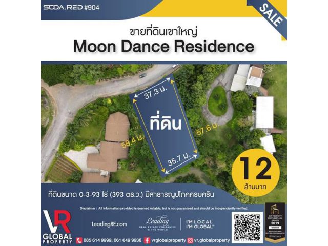 รหัสทรัพย์ 180 ขายที่ดินเขาใหญ่ 393 ตร.ว. โครงการ Moon Dance Residence เหมาะสำหรับสร้างบ้านพักตากอากาศส่วนตัว