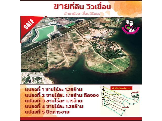 ขายที่ดินแปลงสวย ทำเลดี วิวเขื่อนสิรินธร พัทยาน้อย อุบลราชธานี