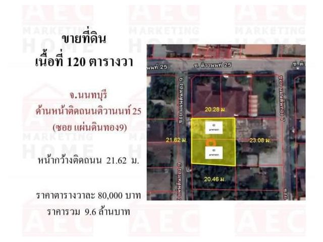 ขายที่ดิน ซ.ติวานนท์25 แยก9
