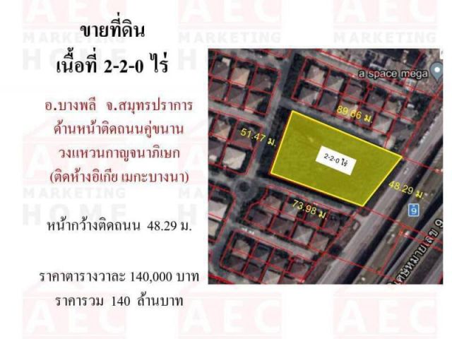 ขายที่ดินติดถนนคู่ขนานวงแหวนกาญจนาภิเษก