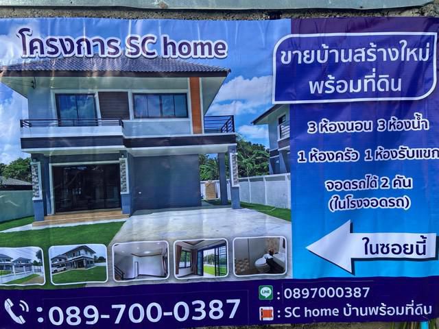 ขายบ้านในจังหวัดเชียงรายโครงการ SC.home4