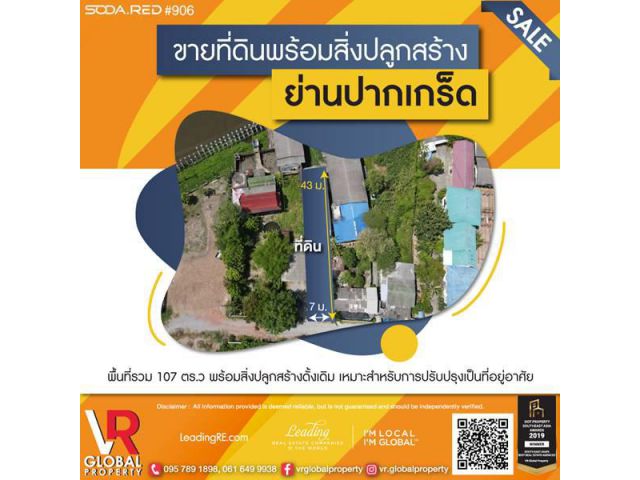 รหัสทรัพย์ 182 ขายที่ดินพร้อมสิ่งปลูกสร้าง รวม 107 ตร.ว อำเภอปากเกร็ด จังหวัดนนทบุรี ทำเลดีตั้งอยู่ใกล้แม่น้ำ