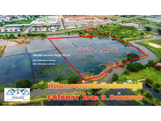 ที่สุดของทำเลทอง ที่ดินเปล่าตรงข้ามโรบินสันชัยภูมิ แยกบายพาส เนื้อที่ 18ไร่
