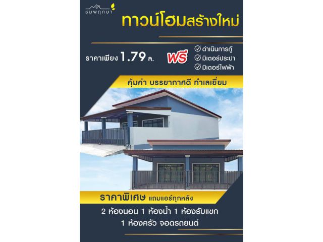 เปิดจองบ้านใหม่สงขลา