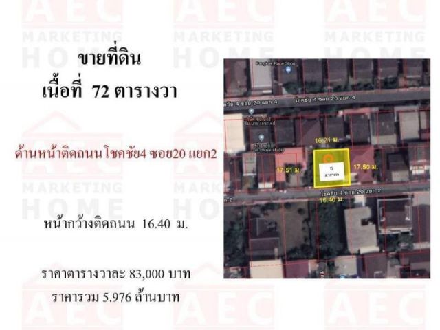 ขายที่ดินถมแล้ว ซอยโชคชัย 4 ซอย 20