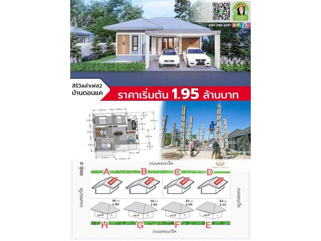 บ้านเดี่ยวสไตล์นอดิก พอกัด ข้ามใหญ่-ดอนแคร์