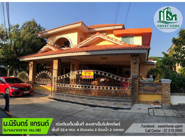 H074 นิรันดร์ แกรนด์ (บางนา-ตราด กม.18)