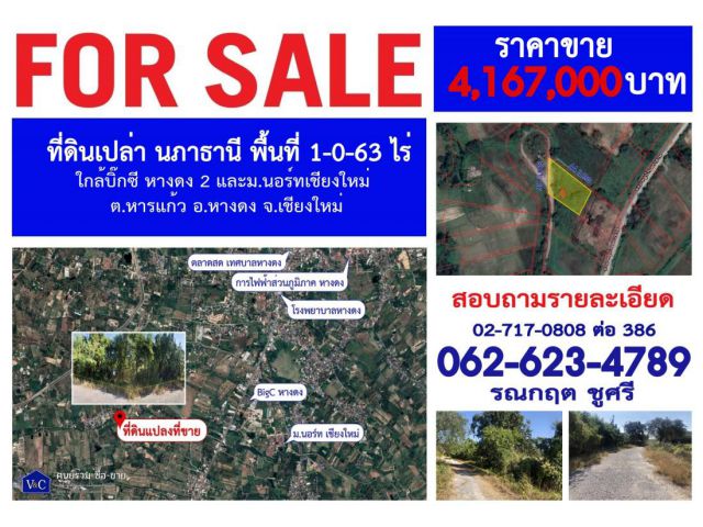 (SALE)  ที่ดินเปล่า นภาธานี พื้นที่ 1-0-63 ไร่ ซ.นภาธานี ต.หารแก้ว อ.หางดง  จ.เชียงใหม่