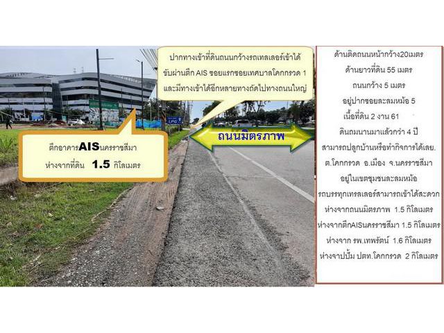 ขายที่ดิน หน้ากว้าง ทำธุรกิจได้ นครราชสีมา