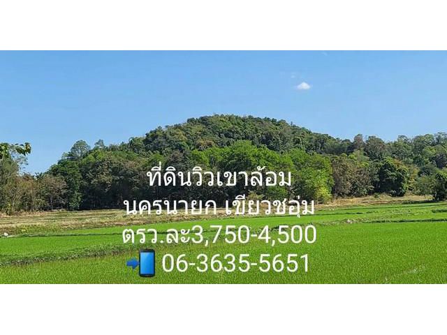 แบ่งขายที่สวย ต.สีนาวา อ.เมืองนครนายก