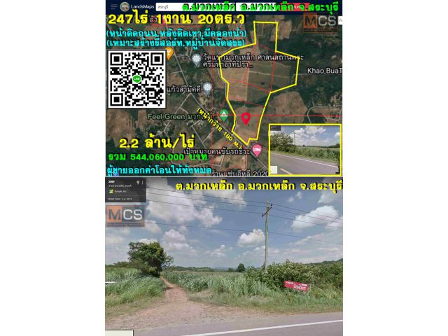 247 ไร่ (อ.มวกเหล็ก จ.สระบุรี)(โฉนดทั้งหมด) #ใกล้ถนนมิตรภาพ*ขาขึ้นโคราช #หน้าติดถนน,ติดคลองน้ำ,หลังติดเขาล้อมรอบ