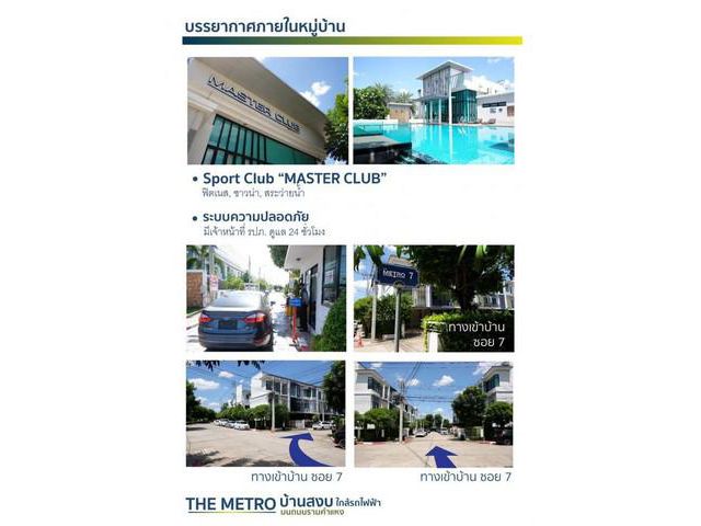PNN ขายบ้าน ทาวน์โฮม 3 ชั้น The Metro เดอะเมโทร รามคำแหง ซอยมิสทีน (ถนนราษฎร์พัฒนา) กรุงเทพกรีฑาตัดใหม่ ใกล้สนามบินสุวรร