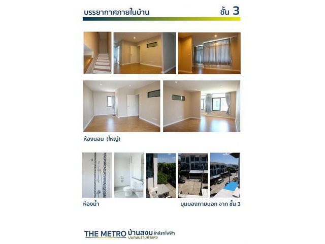 PNN ขายบ้าน  The Metro เดอะเมโทร รามคำแหง
