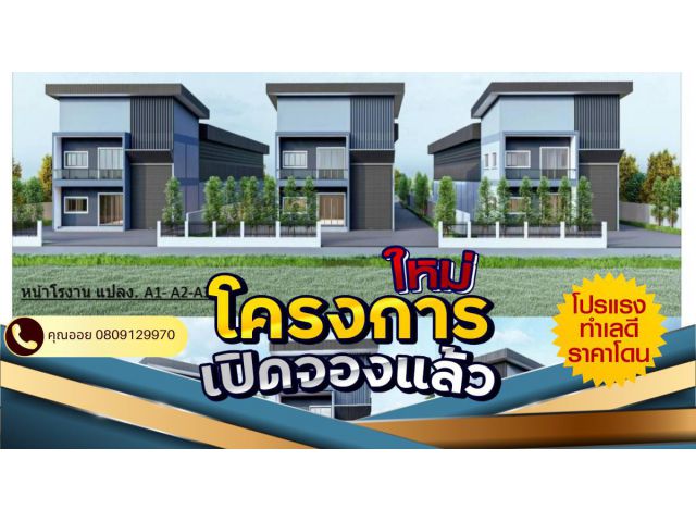 ขายโรงงานสำเร็จรูป มือหนึ่ง 1-1-64 ไร่ พร้อมสำนักงาน โฮมออฟฟิศ โกดัง คลังสินค้า ซอยคลองมะเดื่อ 17 ดอนไก่ดี กระทุ่มแบน
