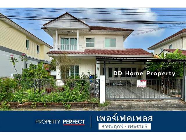 DD00702 ขาย หมู่บ้านเพอร์เฟคเพลส ราชพฤกษ์-พระราม5