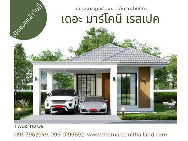 บ้านเดี่ยว ม.เดอะมาร์โคนี เรสเปค