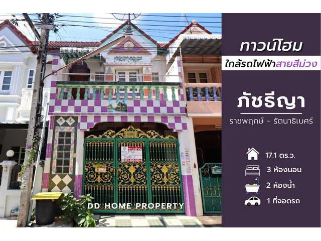 DD00701 ขาย หมู่บ้านภัชธีญา ราชพฤกษ์-รัตนาธิเบศร์